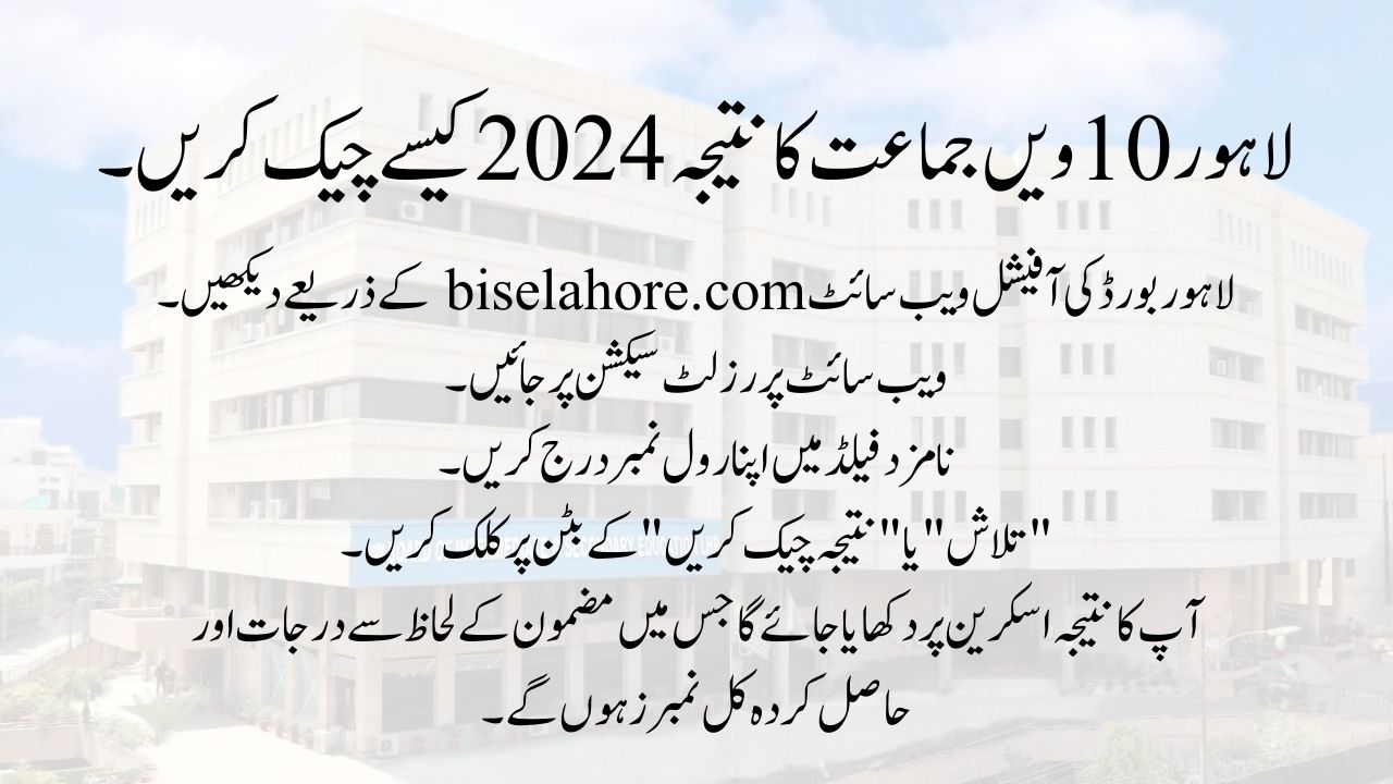 Lahore board result 2024 10th class