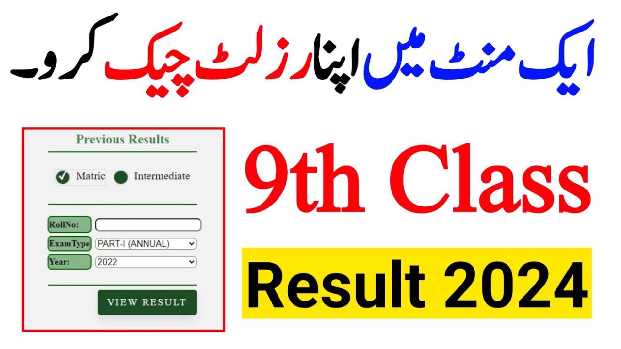 ajk mirpur board 9th class result check by roll number